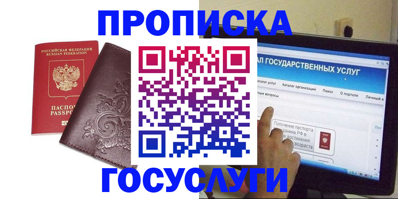 прописка регистрация в Талдоме